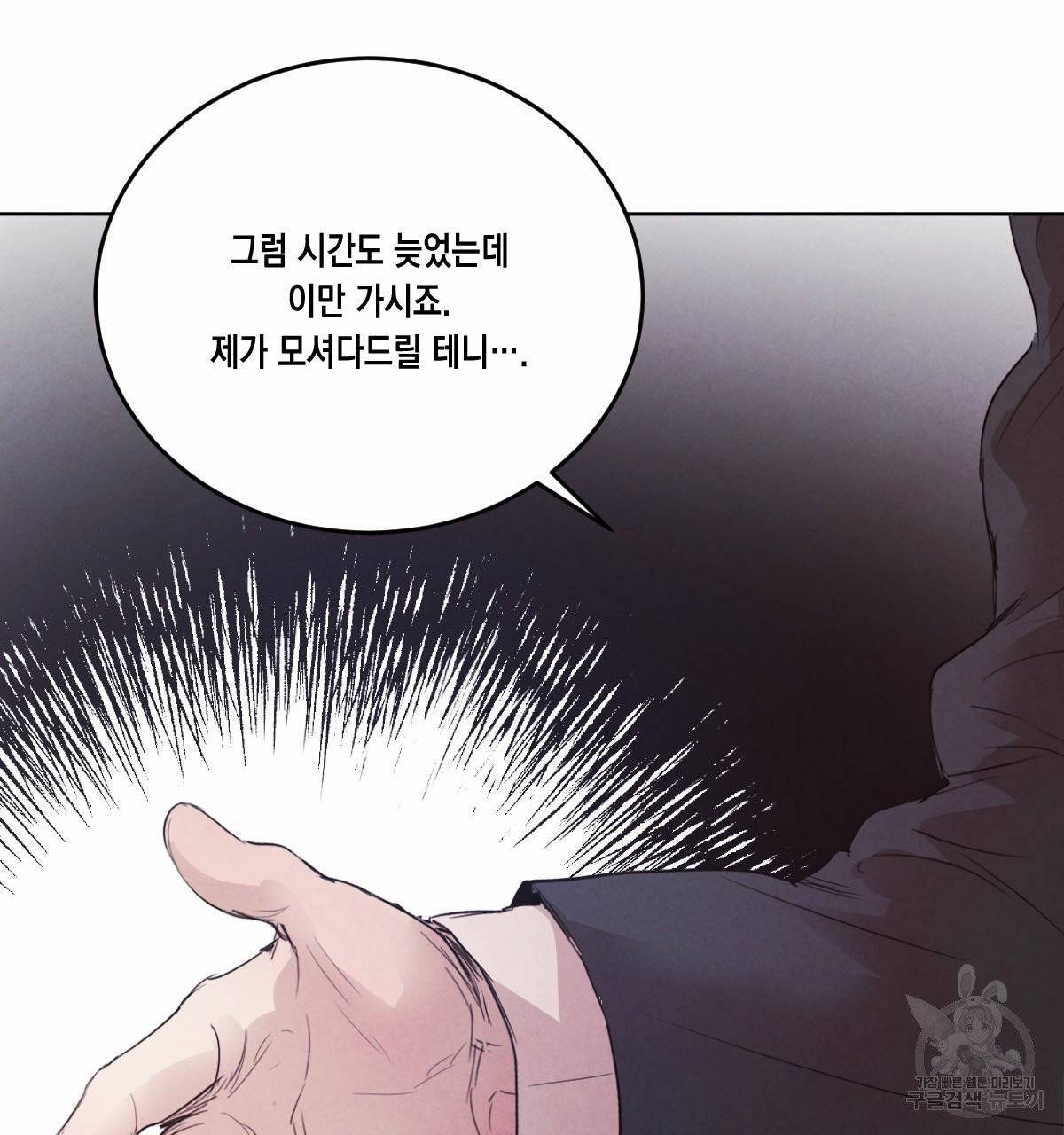 버드나무 로맨스 42화 40