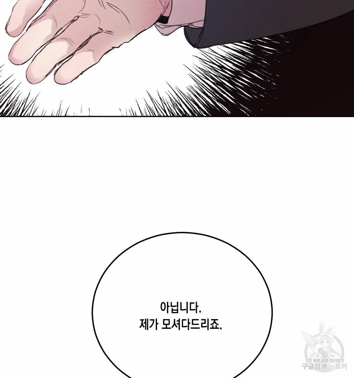 버드나무 로맨스 42화 41