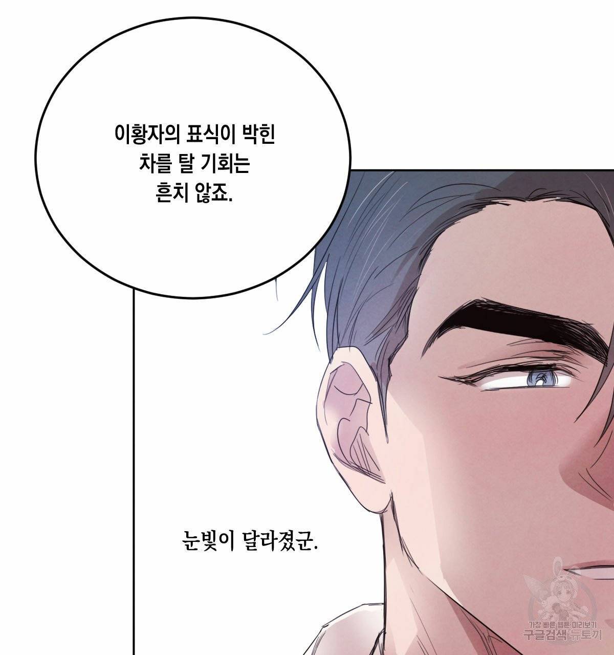 버드나무 로맨스 42화 44