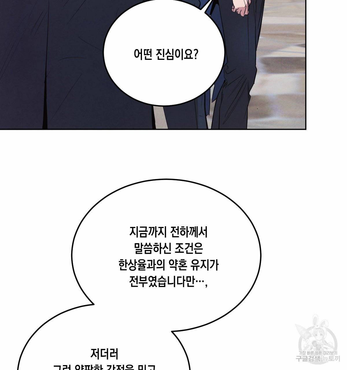 버드나무 로맨스 42화 50