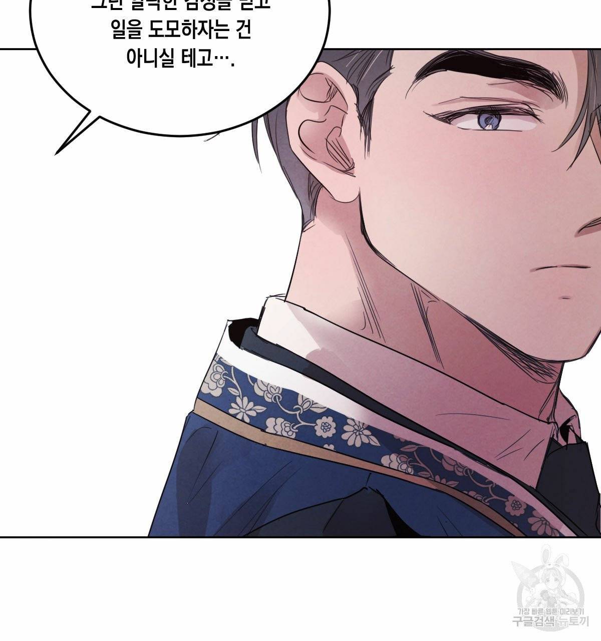 버드나무 로맨스 42화 51