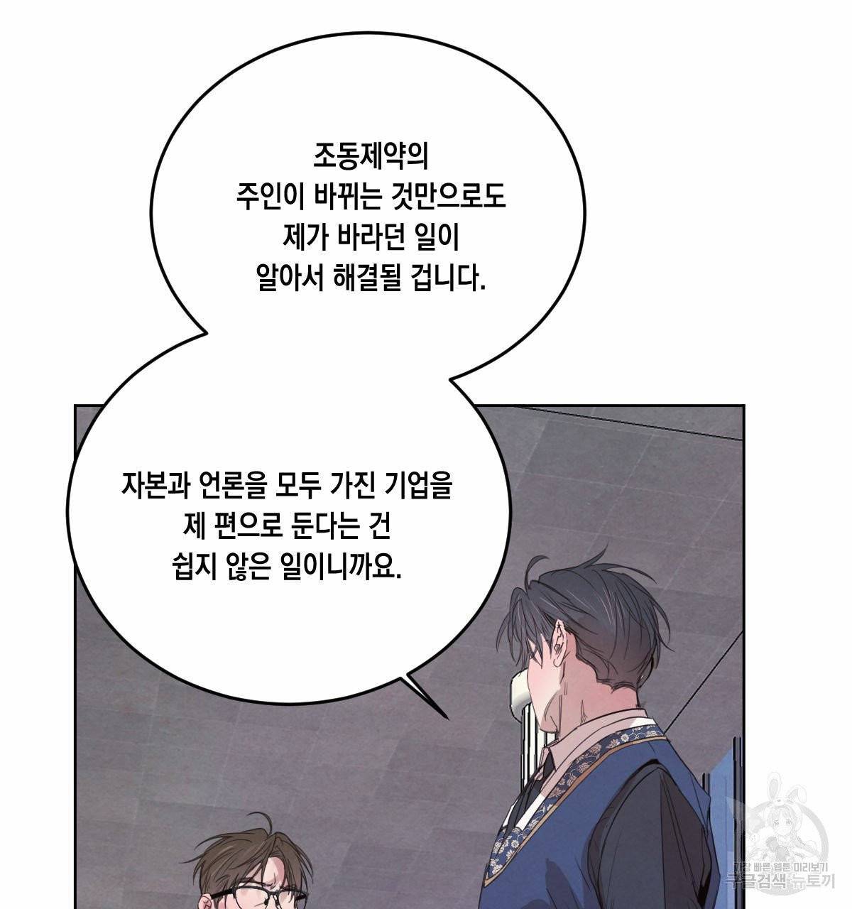버드나무 로맨스 42화 52