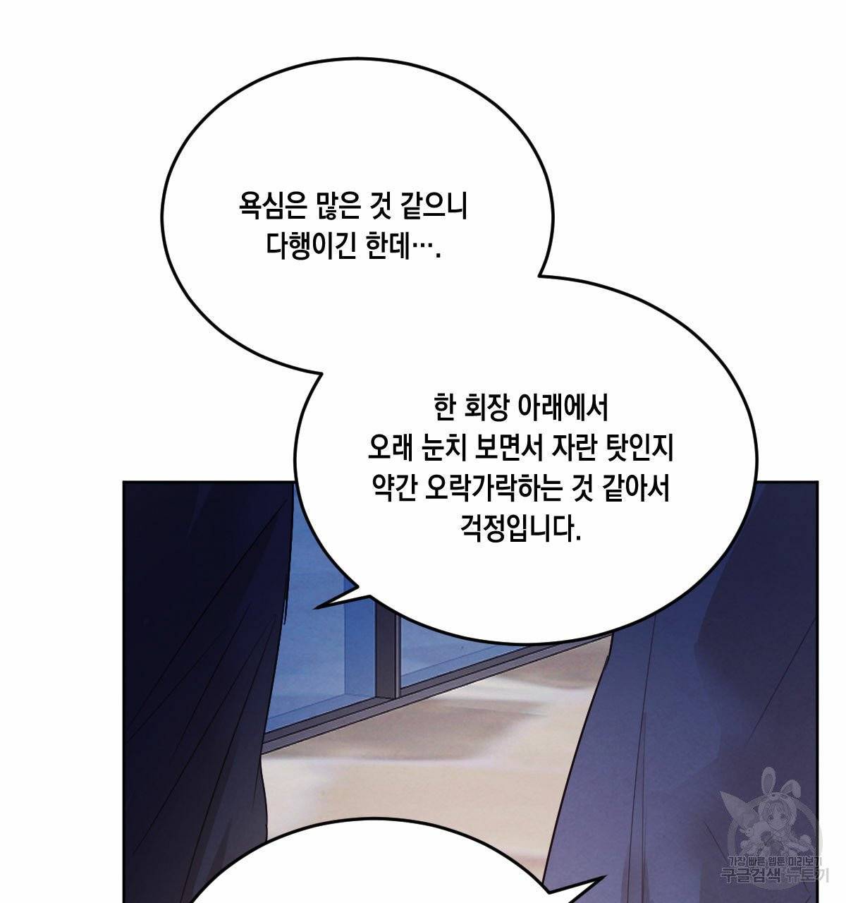 버드나무 로맨스 42화 63