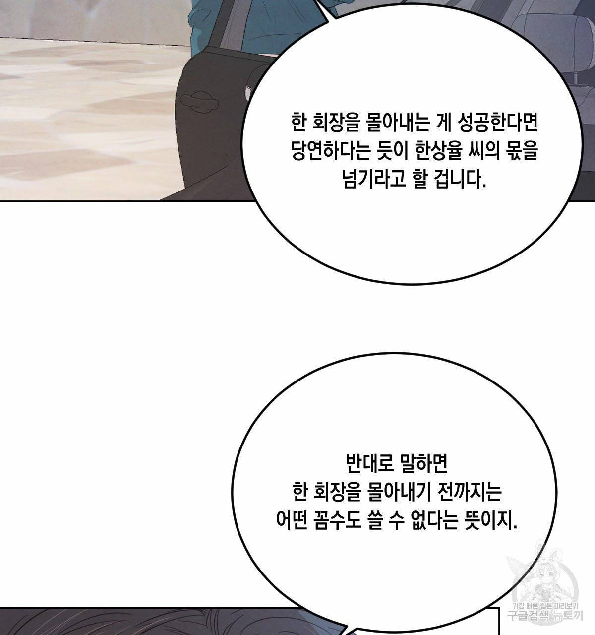 버드나무 로맨스 42화 66