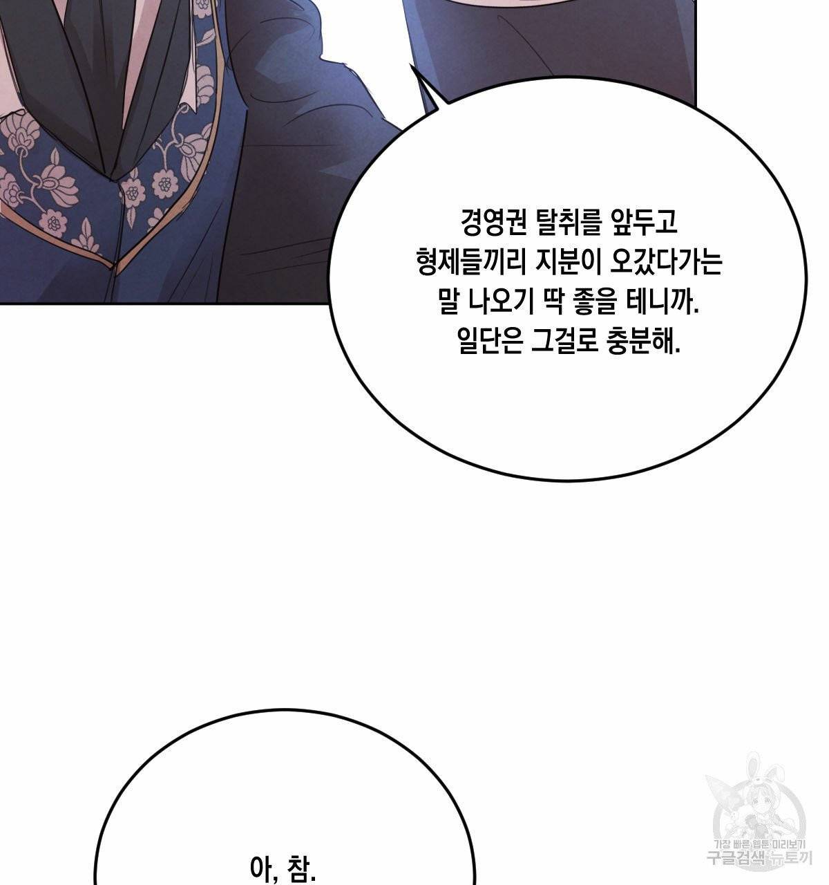 버드나무 로맨스 42화 68