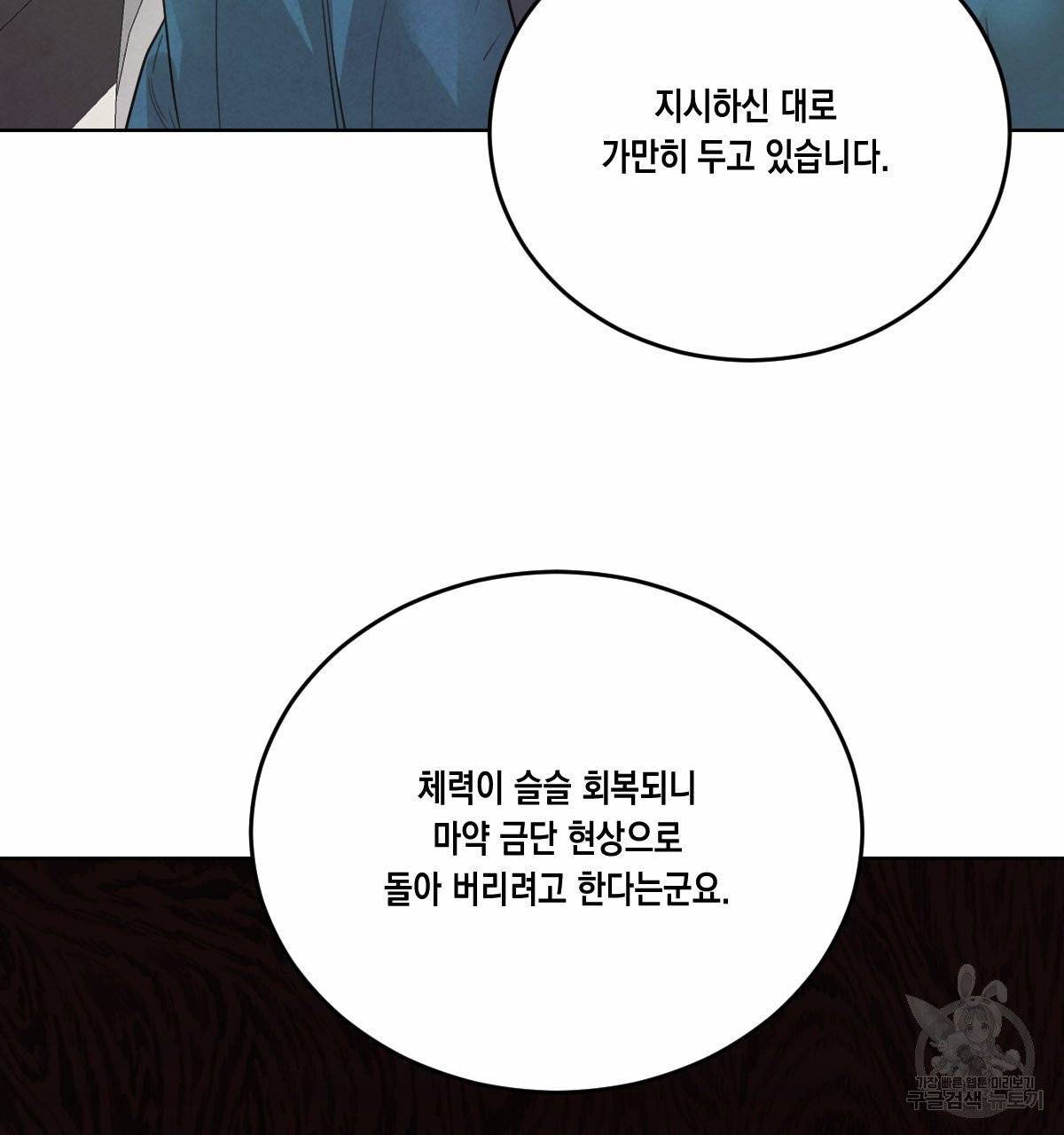 버드나무 로맨스 42화 70