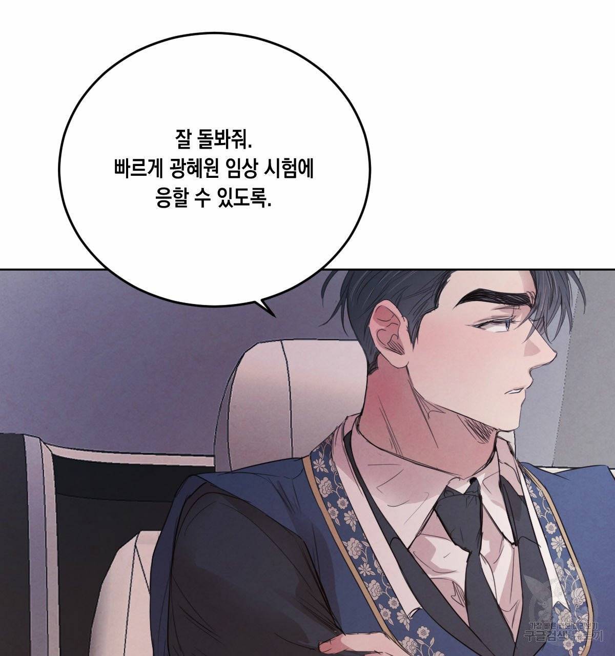 버드나무 로맨스 42화 73
