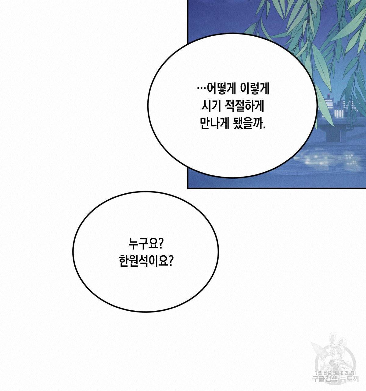 버드나무 로맨스 42화 76