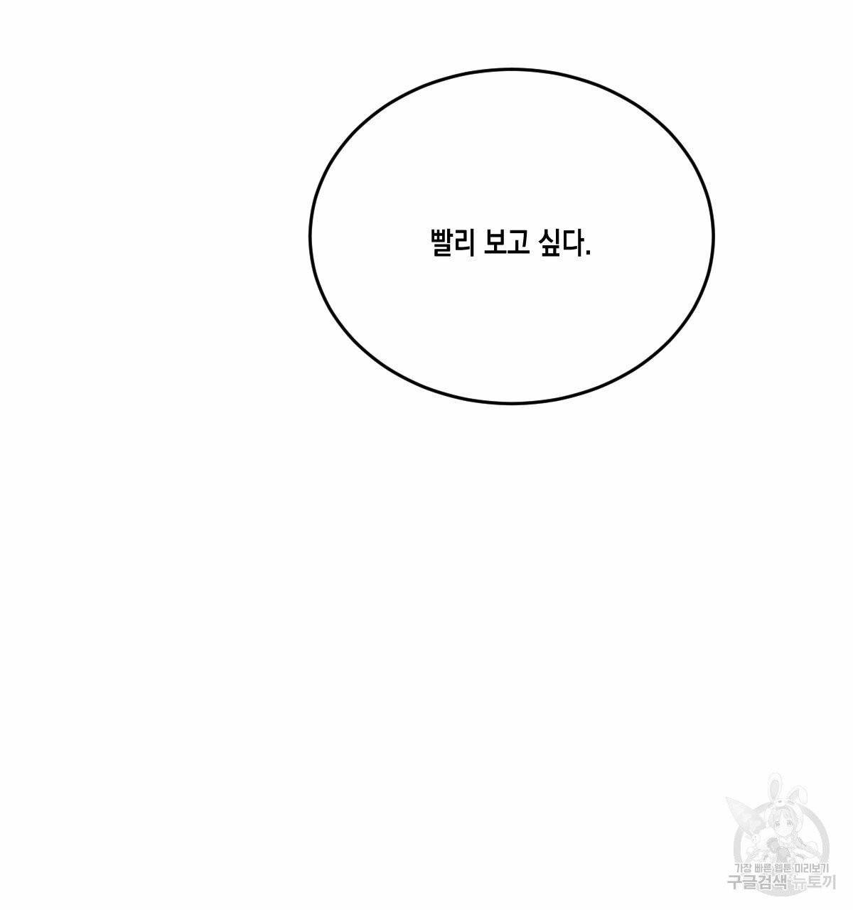 버드나무 로맨스 42화 83