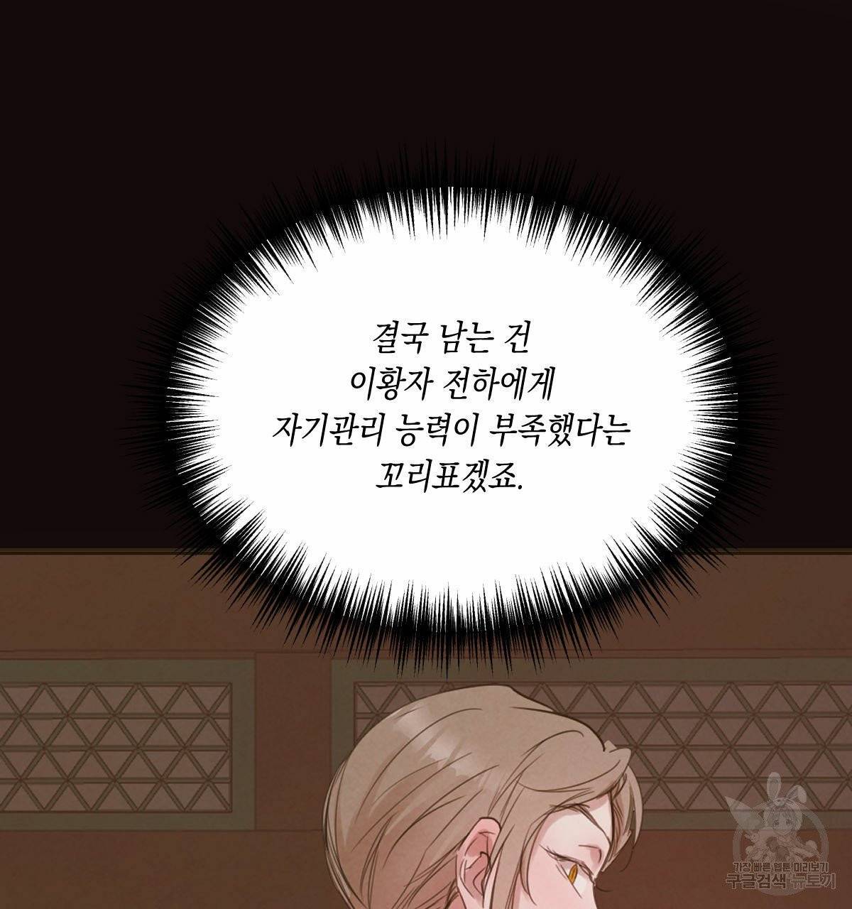 버드나무 로맨스 42화 90