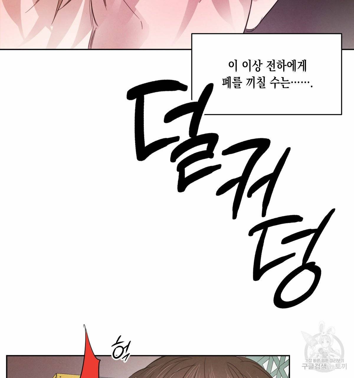 버드나무 로맨스 42화 99