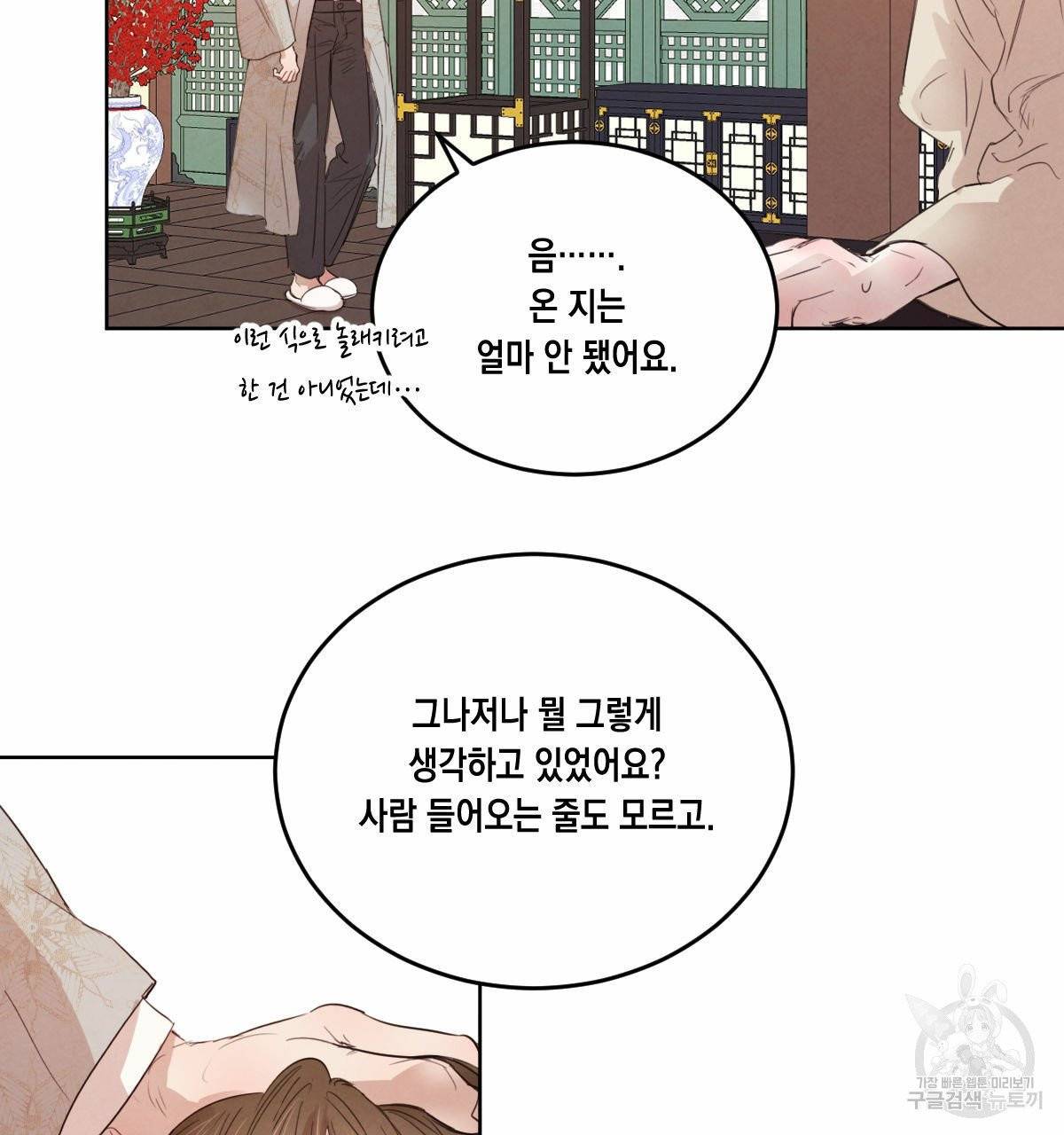 버드나무 로맨스 42화 104