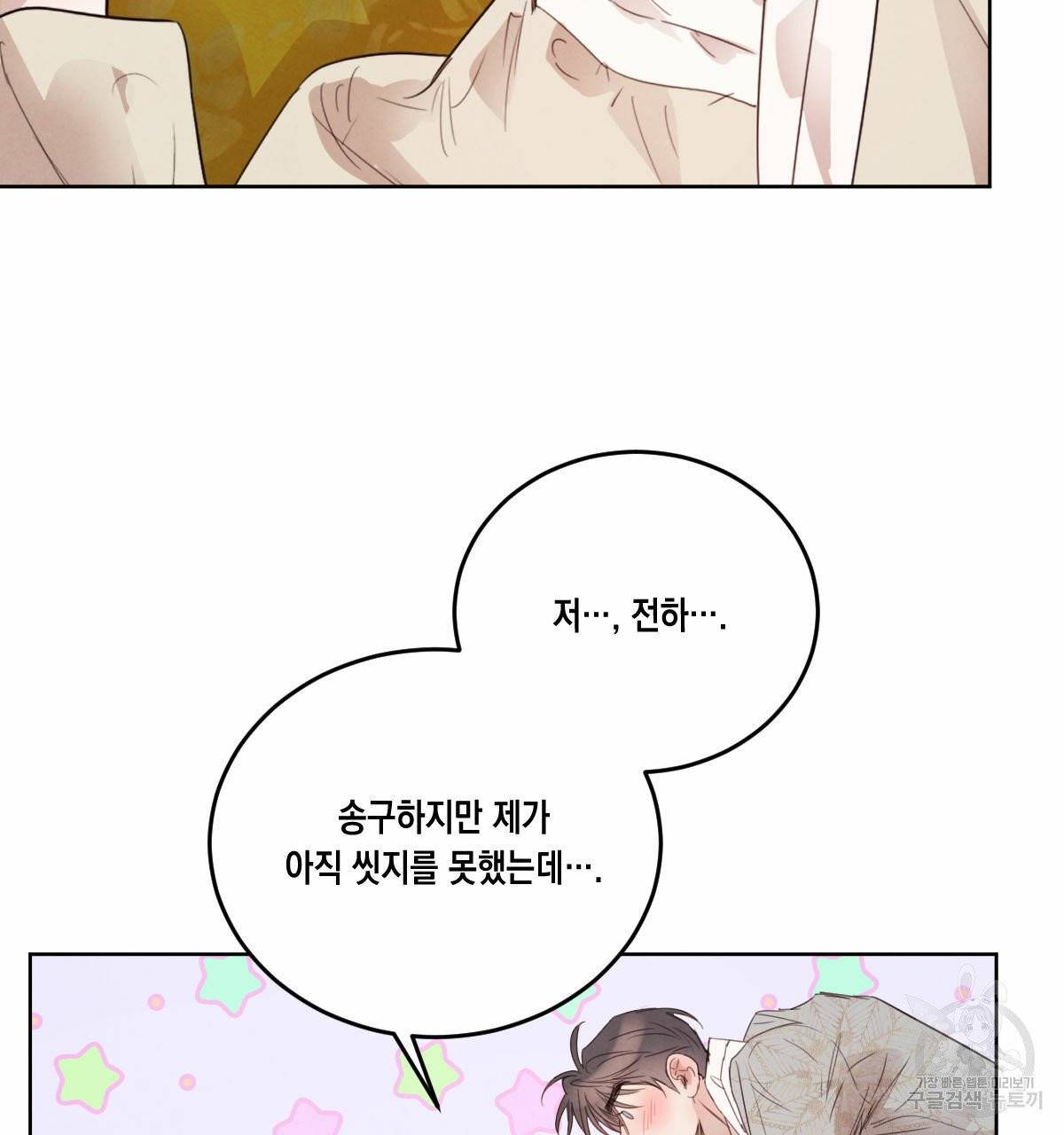 버드나무 로맨스 42화 107