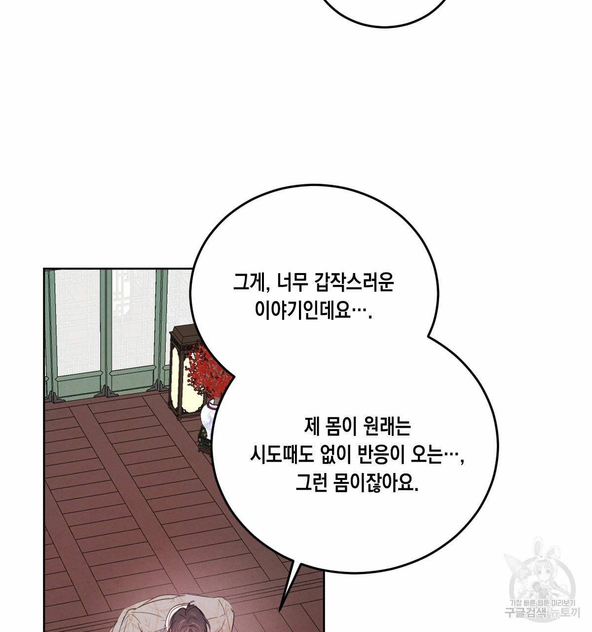 버드나무 로맨스 42화 117