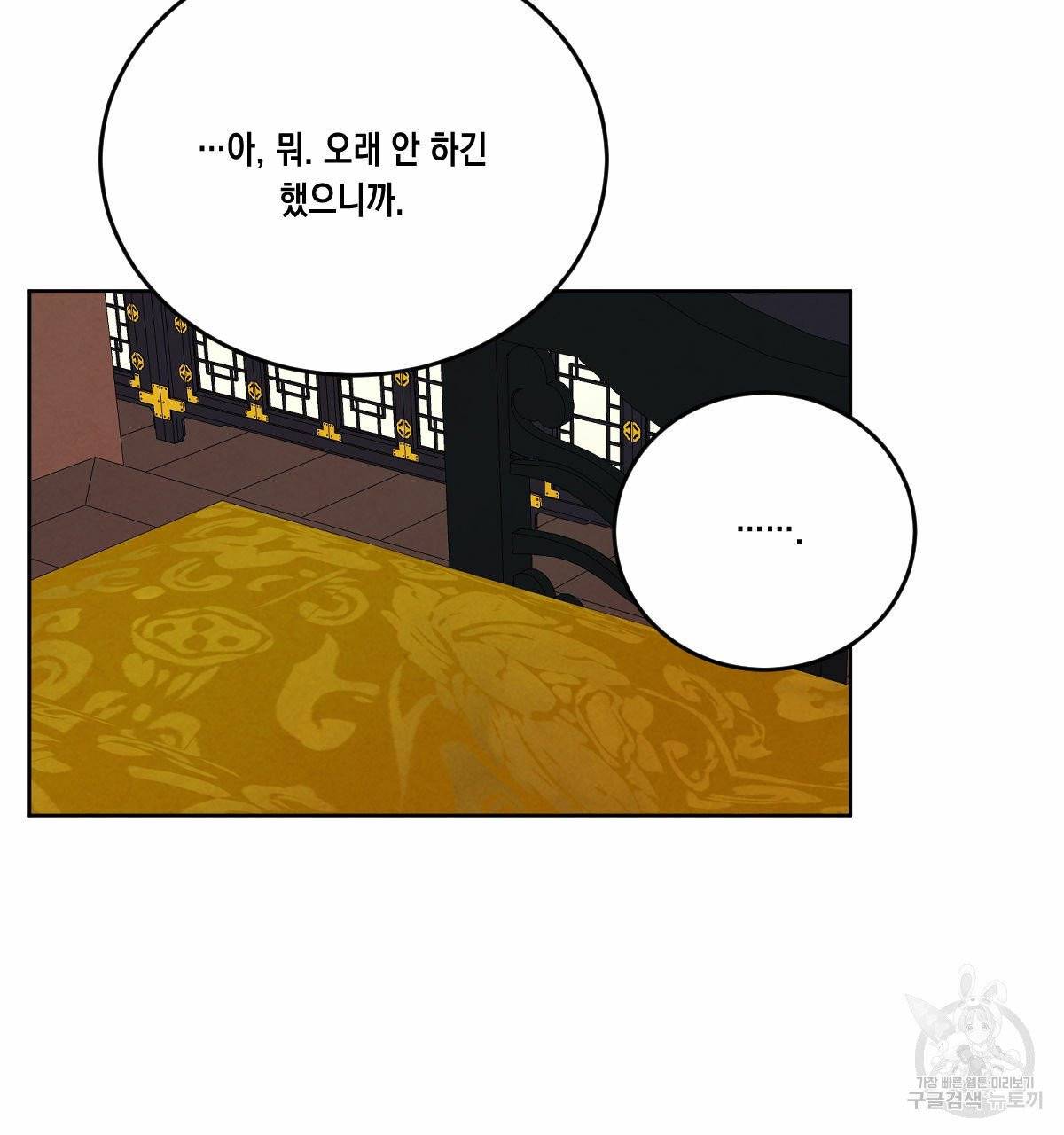 버드나무 로맨스 42화 121
