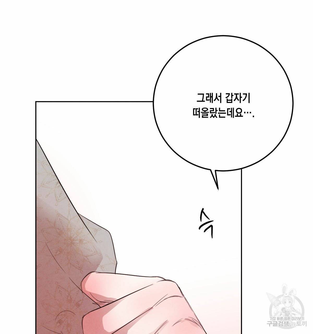버드나무 로맨스 42화 122