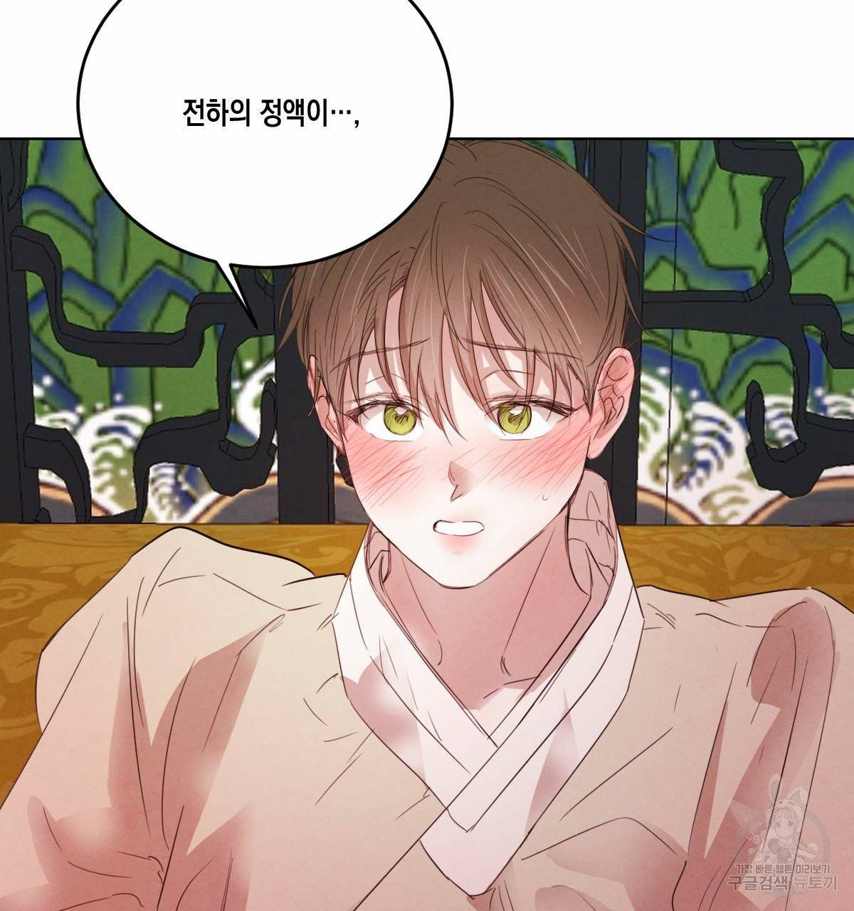 버드나무 로맨스 42화 124
