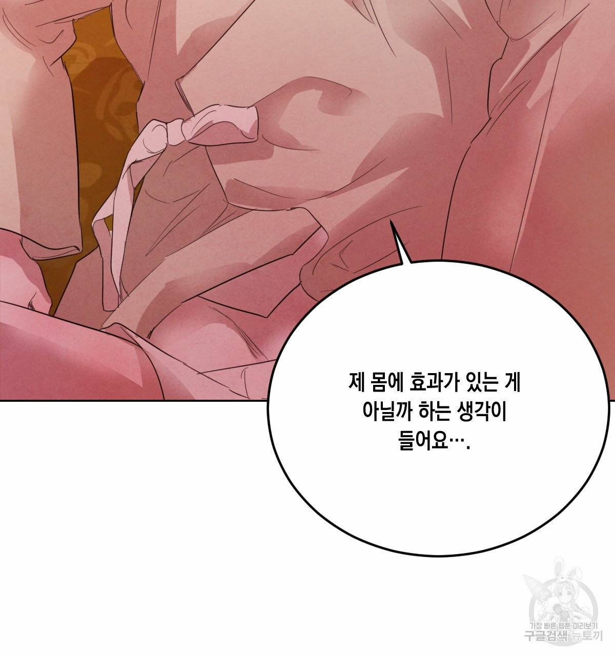 버드나무 로맨스 42화 125