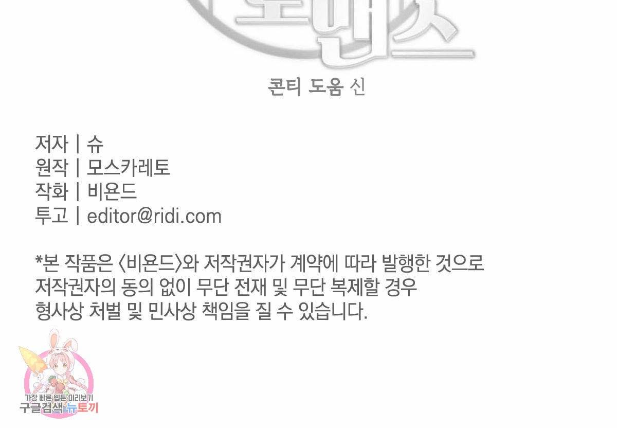 버드나무 로맨스 42화 127