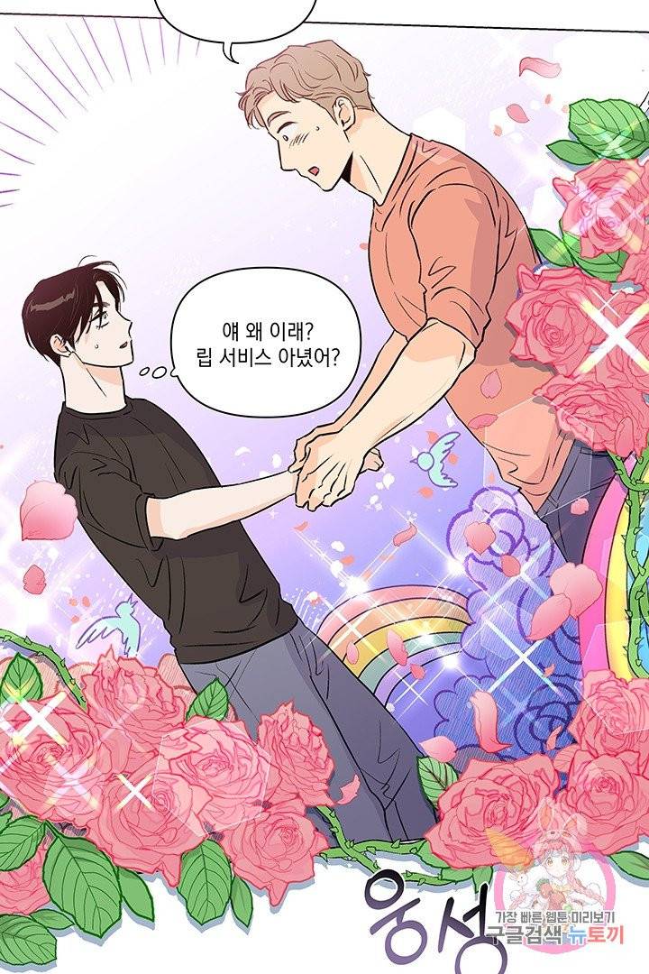 킬 더 라이츠 19화 33