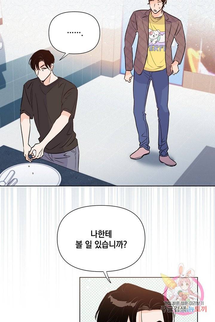 킬 더 라이츠 19화 59