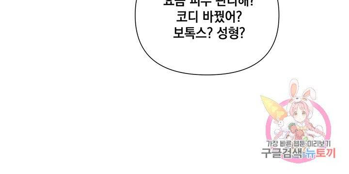 킬 더 라이츠 19화 67