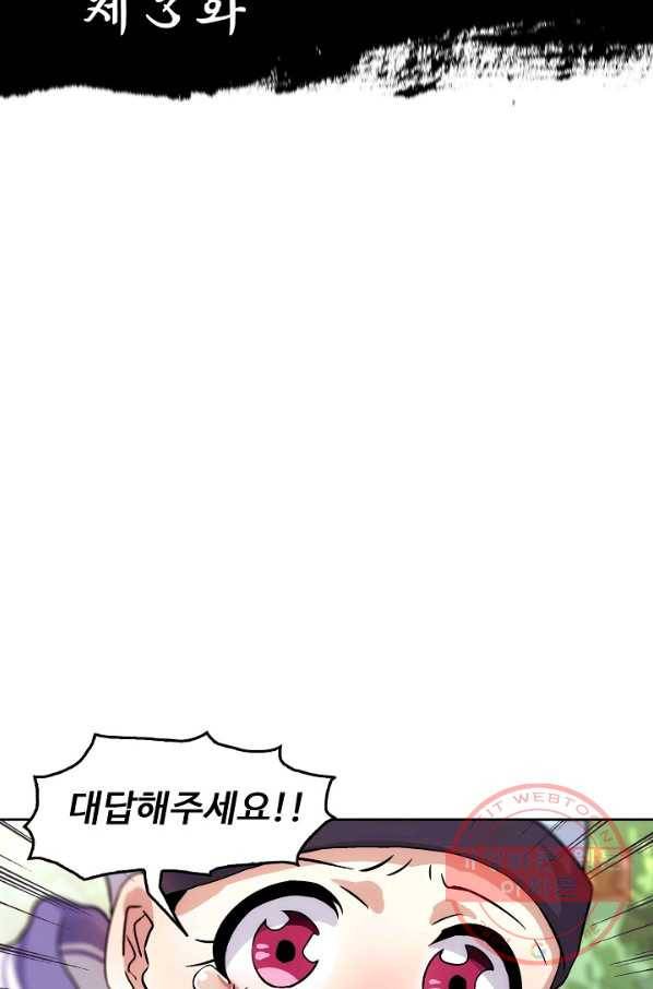 소오강호 3화 2
