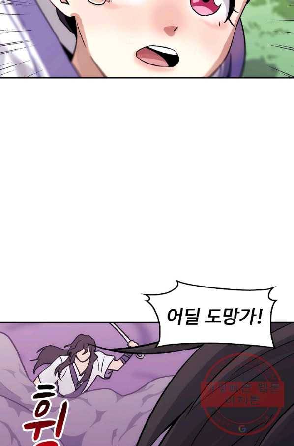 소오강호 3화 3