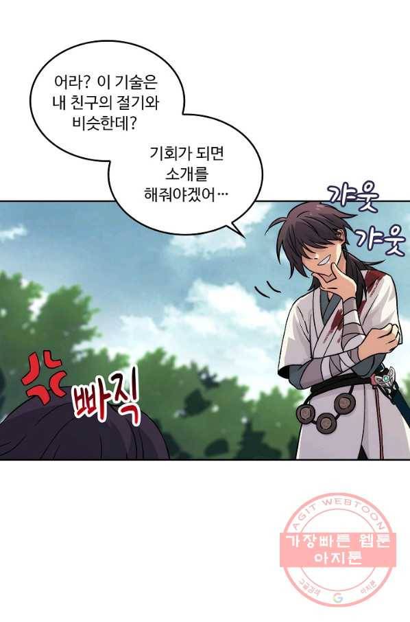 소오강호 3화 10