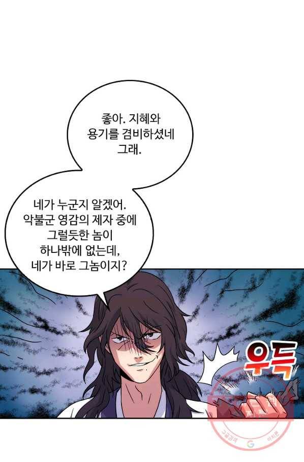 소오강호 3화 15