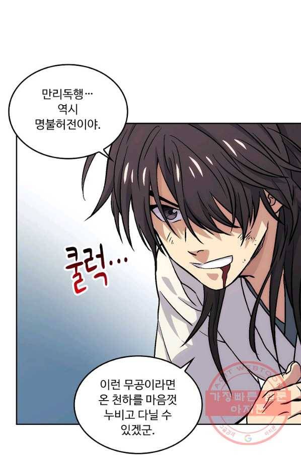 소오강호 3화 25