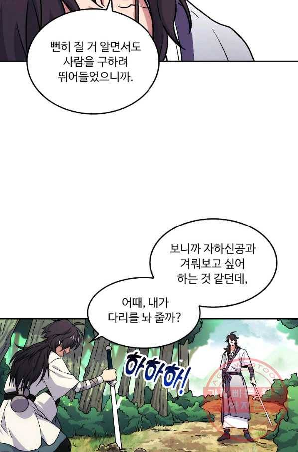 소오강호 3화 27