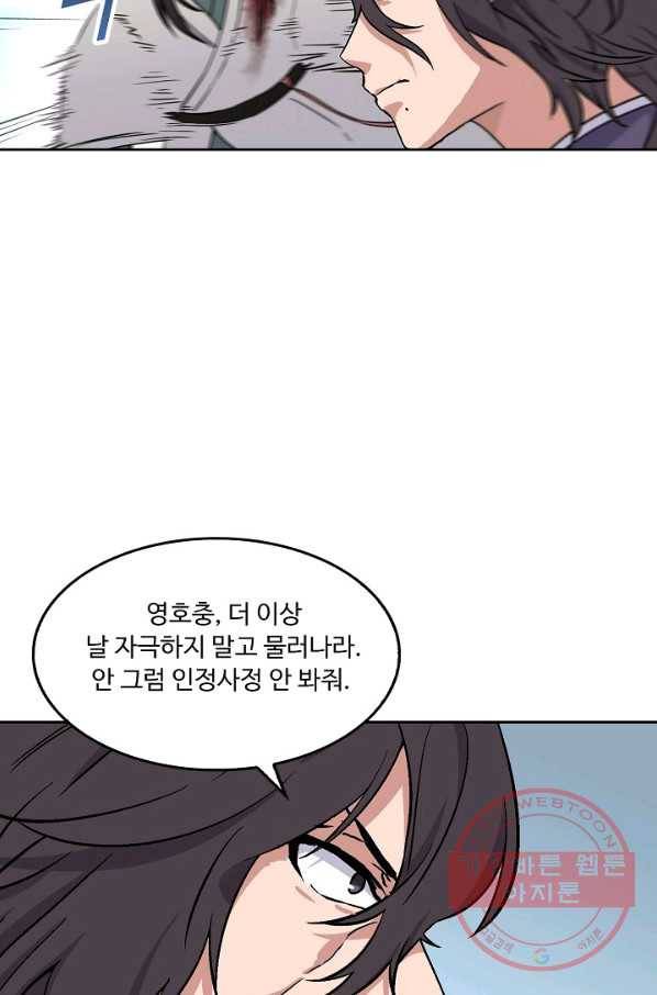 소오강호 3화 32