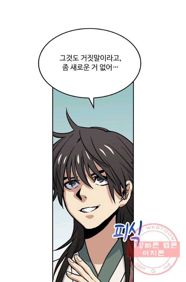 소오강호 3화 36