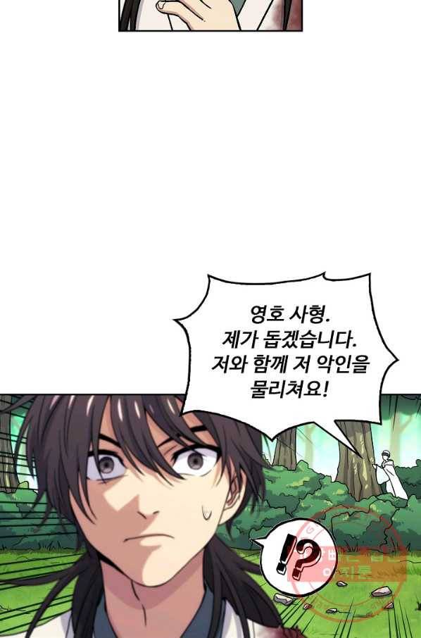 소오강호 3화 37