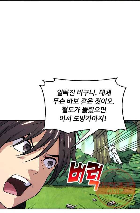 소오강호 3화 38