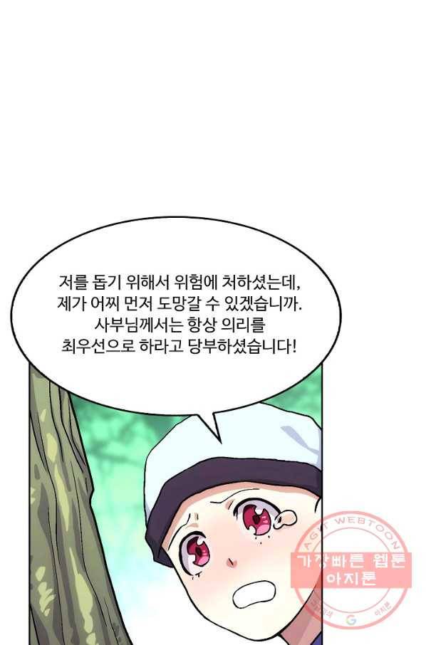 소오강호 3화 39