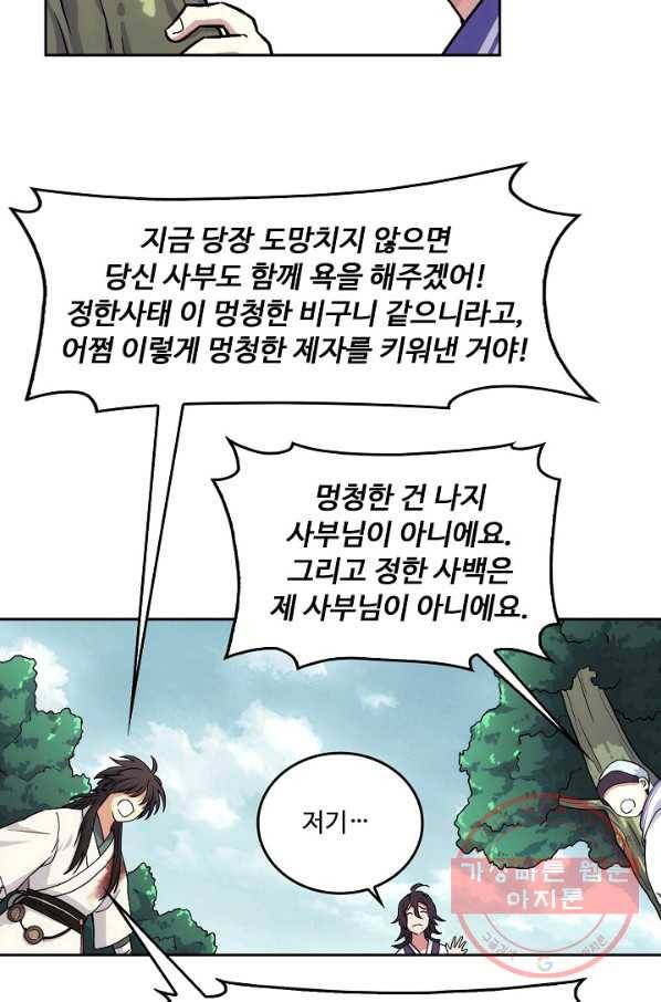 소오강호 3화 40