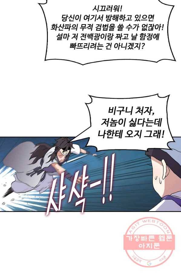 소오강호 3화 41