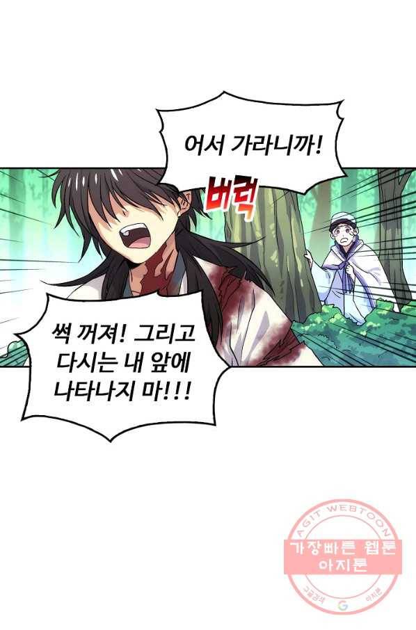 소오강호 3화 48
