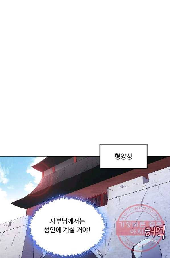 소오강호 3화 53
