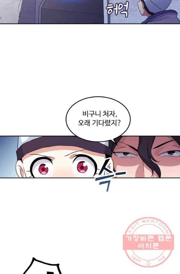 소오강호 3화 54