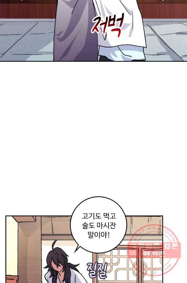 소오강호 3화 59
