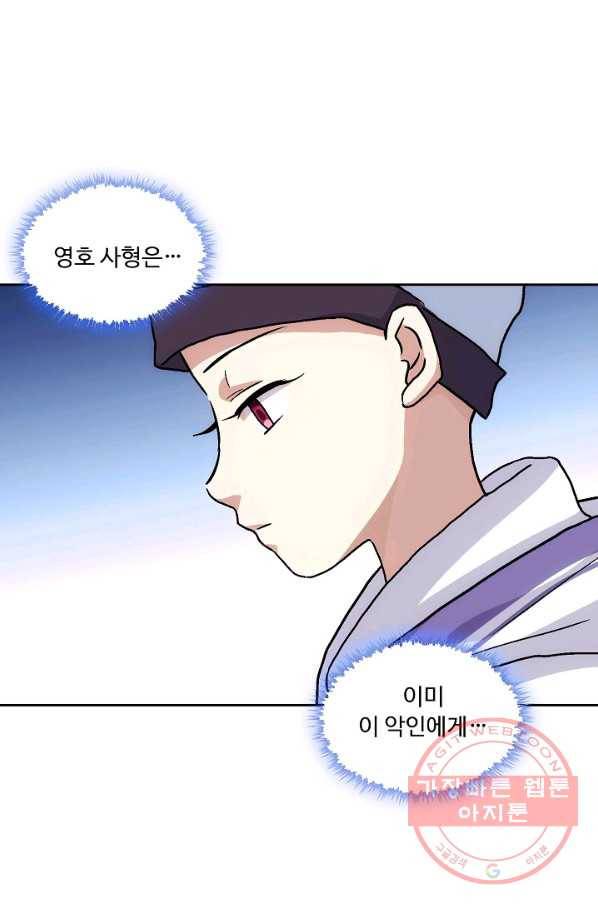 소오강호 3화 61