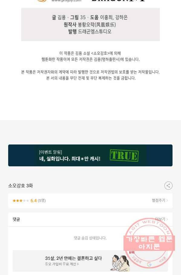 소오강호 3화 67