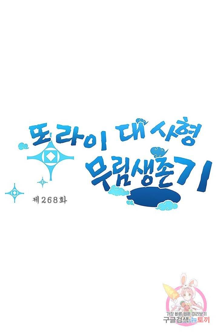 또라이 대사형 무림생존기 268화 1