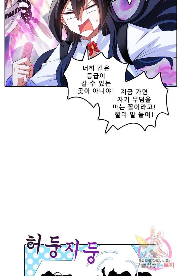또라이 대사형 무림생존기 268화 3