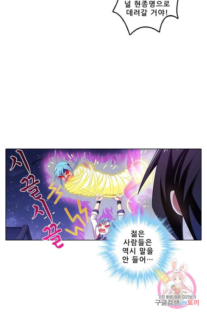 또라이 대사형 무림생존기 268화 7