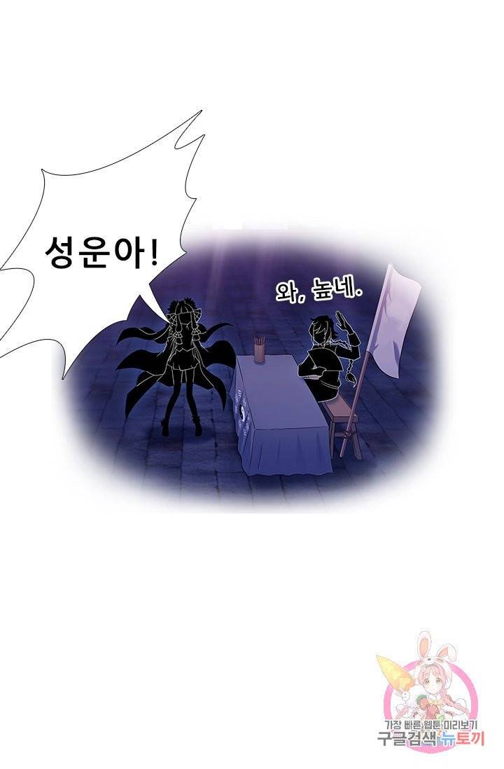 또라이 대사형 무림생존기 268화 9