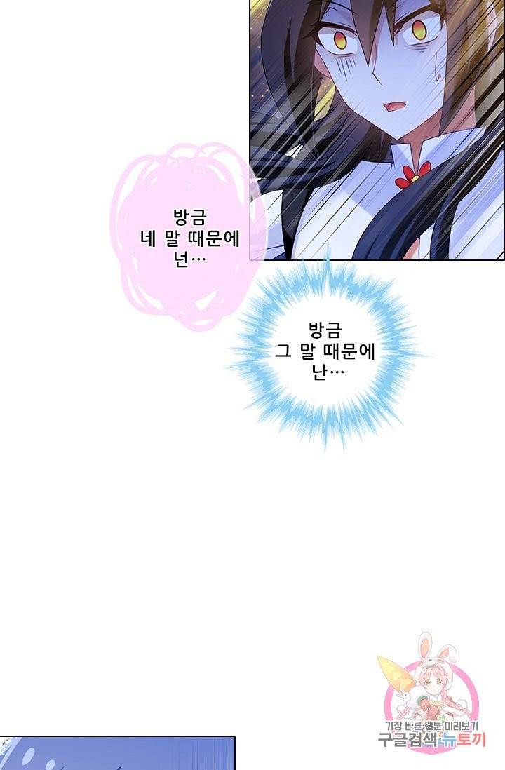 또라이 대사형 무림생존기 268화 19